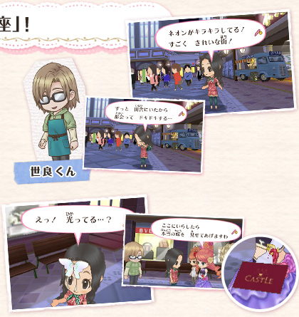 ストーリー | ガールズRPG シンデレライフ