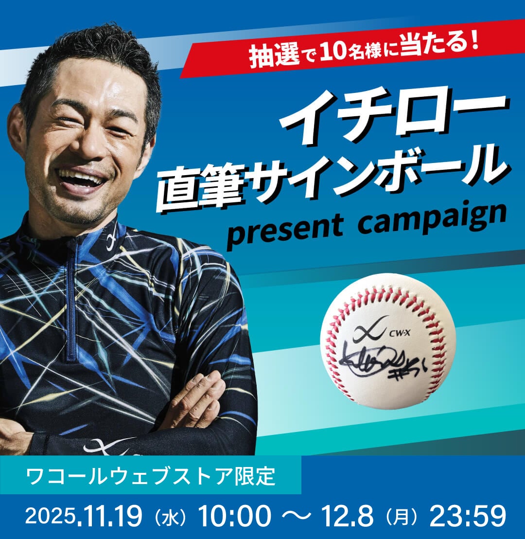 公式通販ワコールウェブストアにて、イチローさん直筆サインボール