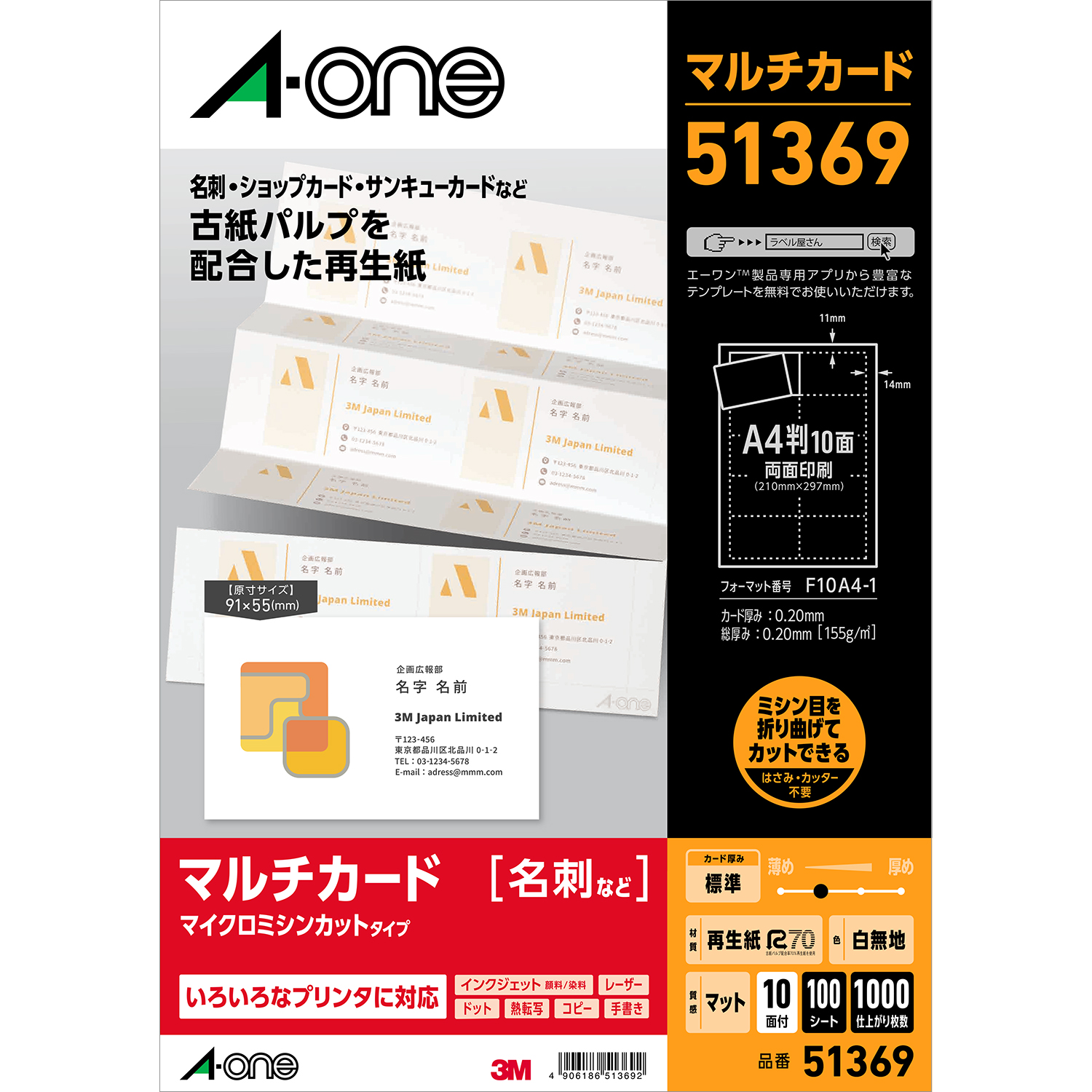 マルチカード 各種プリンタ兼用紙 | ラベル・シールのエーワン
