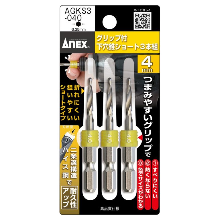 グリップ付下穴錐ショート 3本組 4.0mm | ANEXブランドのドライバー