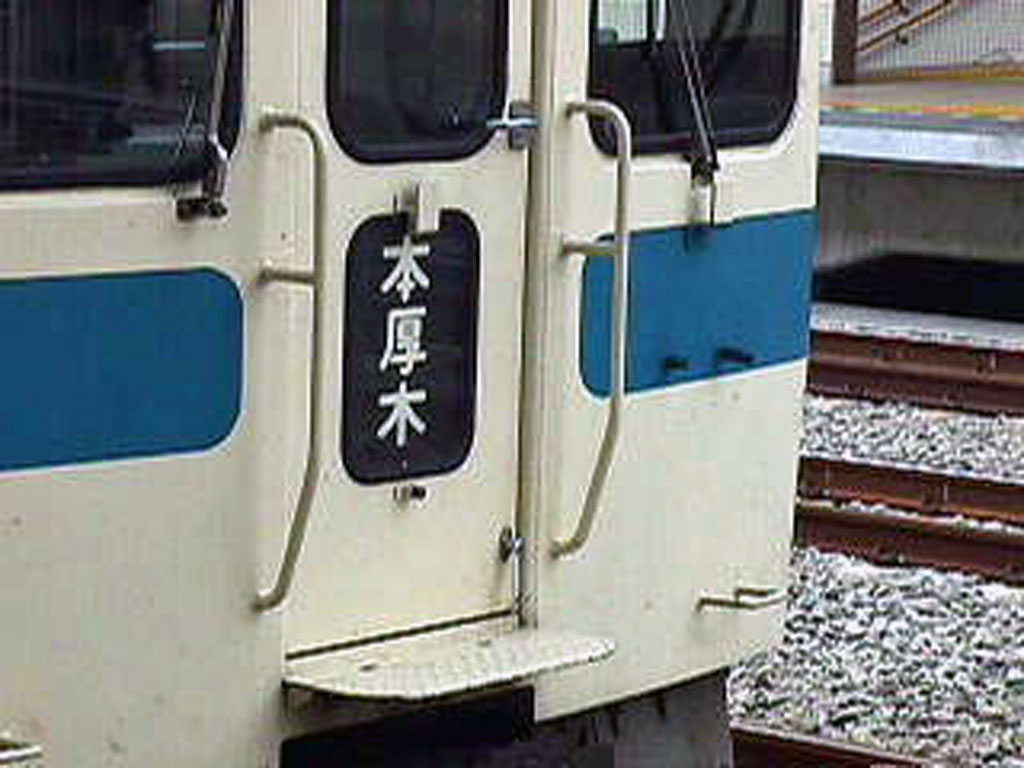 小田急電鉄4000形(初代)画像ファイル一覧 [AGUI NET]