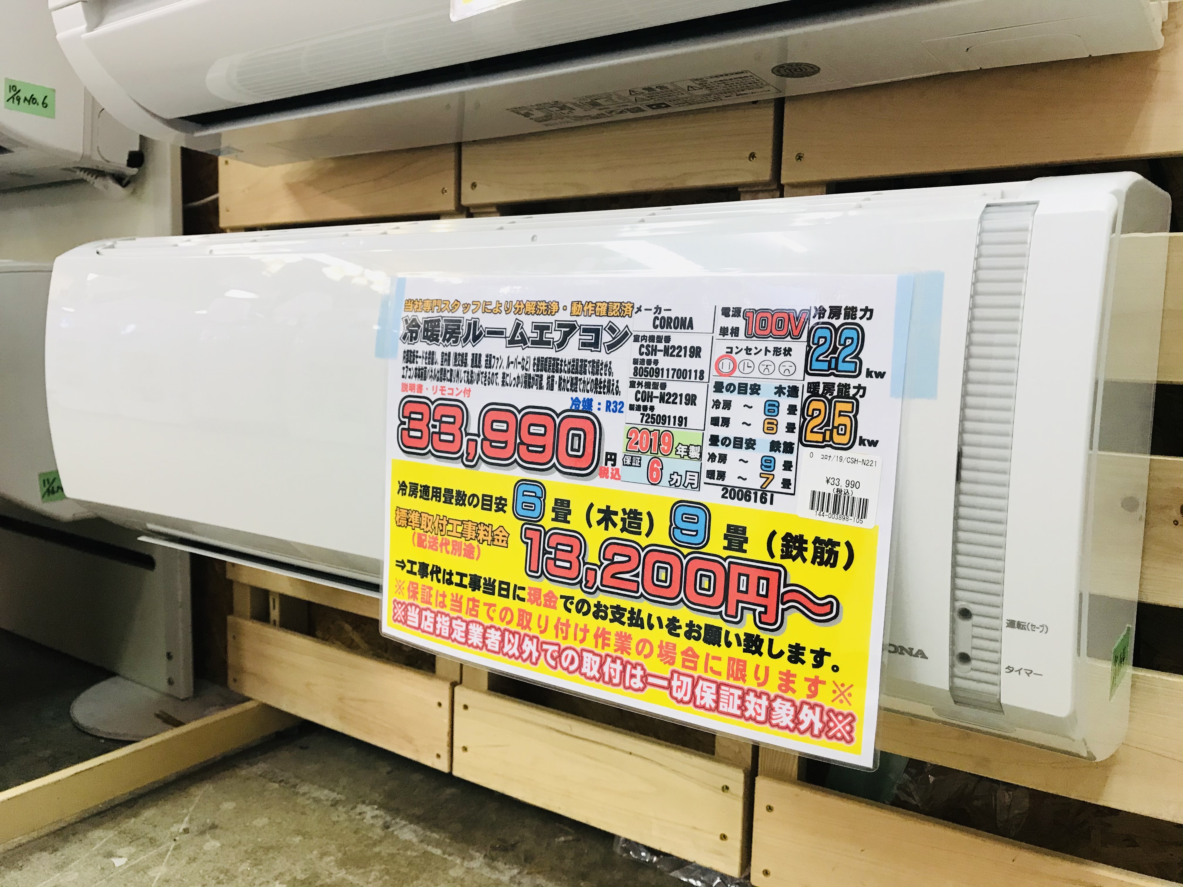 CORONAコロナ Nシリーズ ルームエアコン CSH-N2219R買取致しました｜愛
