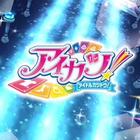 アイカツ！TOP OF WORKS vol.2～大空JUMP!!晴ればれ♡BOX～ - グッズ