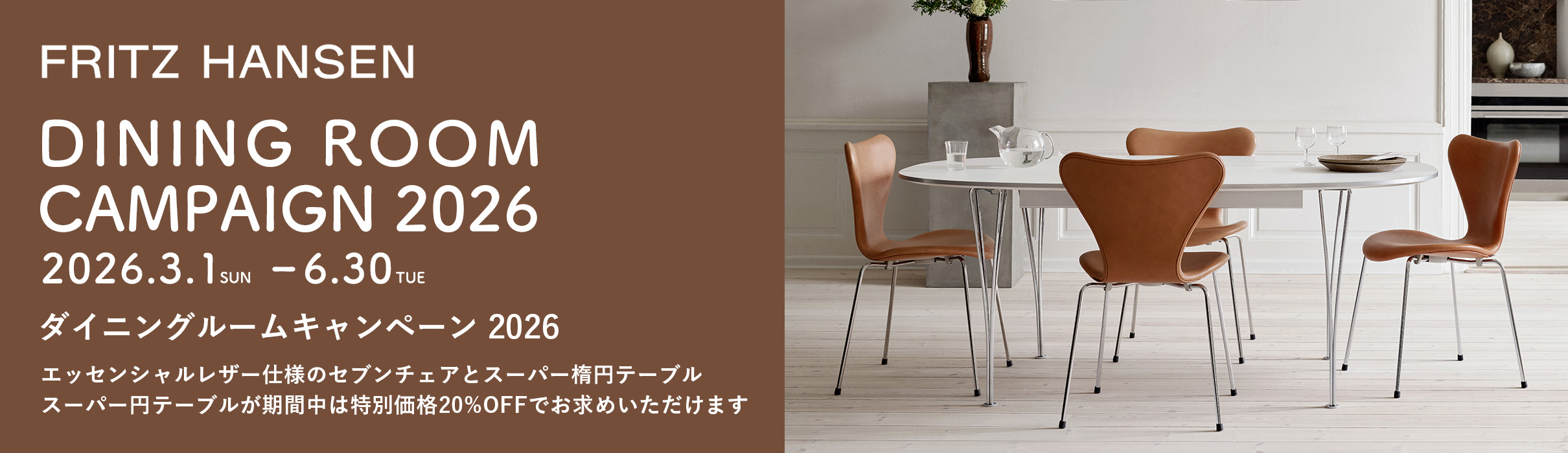 FRITZ HANSEN（フリッツ・ハンセン） 正規取扱販売店 | アトラクト