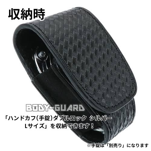 Duty ハンドカフケース バスケットウェーブ【防犯グッズの販売店
