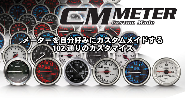 BLITZ POWER SITE : CUSTOM MADE METER