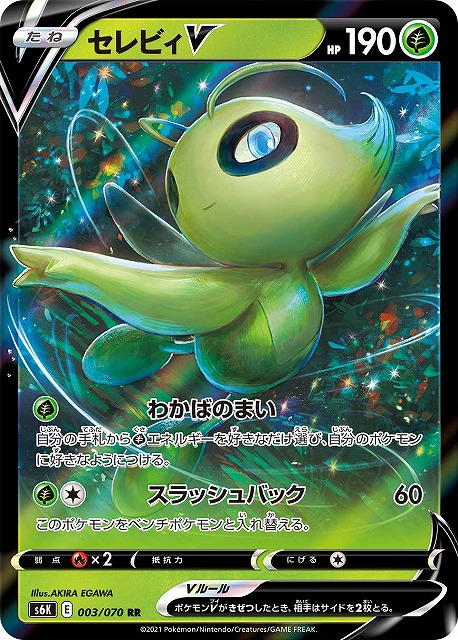 ポケカ】セレビィV【RR】S6K 003/070ポケモンカードゲーム【ソード
