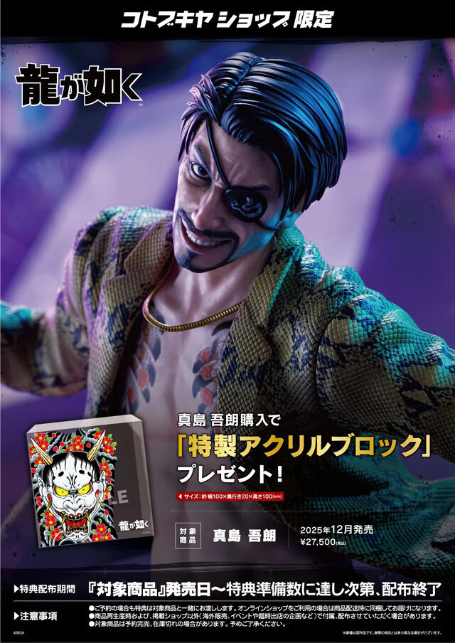嶋野の狂犬”の狂気を再現！『龍が如く』真島吾朗のバキバキの腹筋や