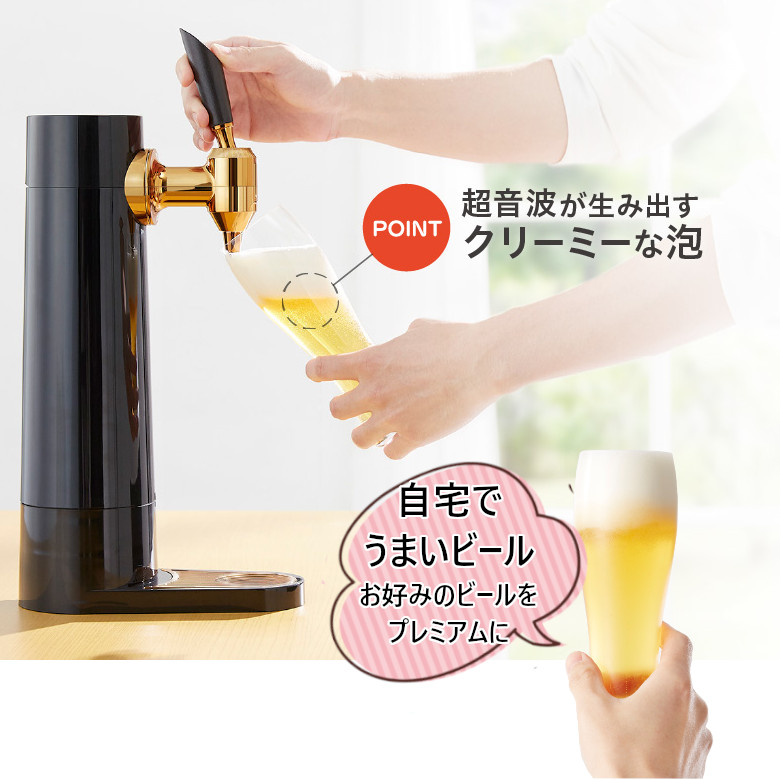 限定カラー】スタンド ビールサーバー ミスティバブルス 充電式 超音波