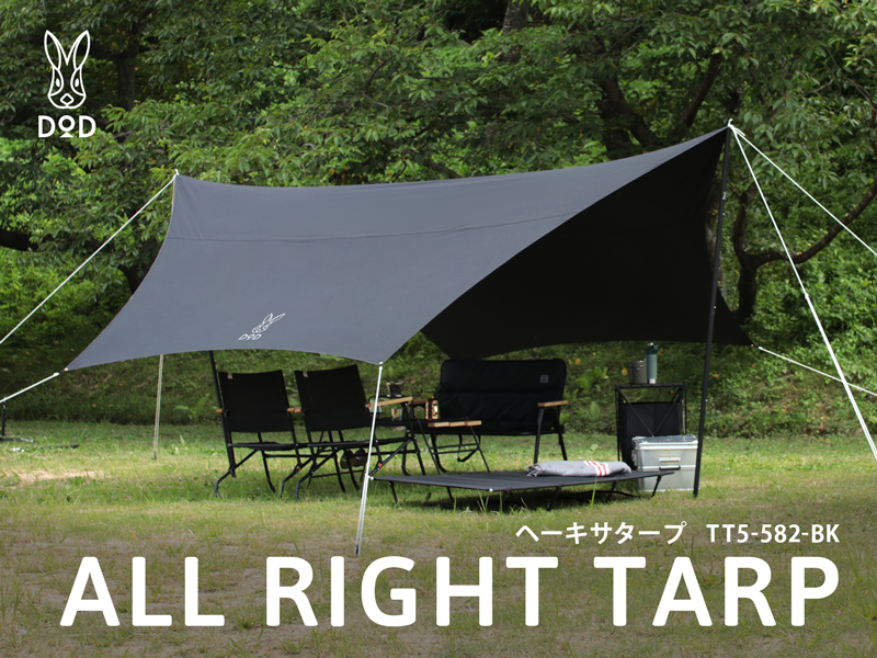 販売終了】ヘーキサタープ（ブラック） TT5-582-BK - DOD（ディーオー