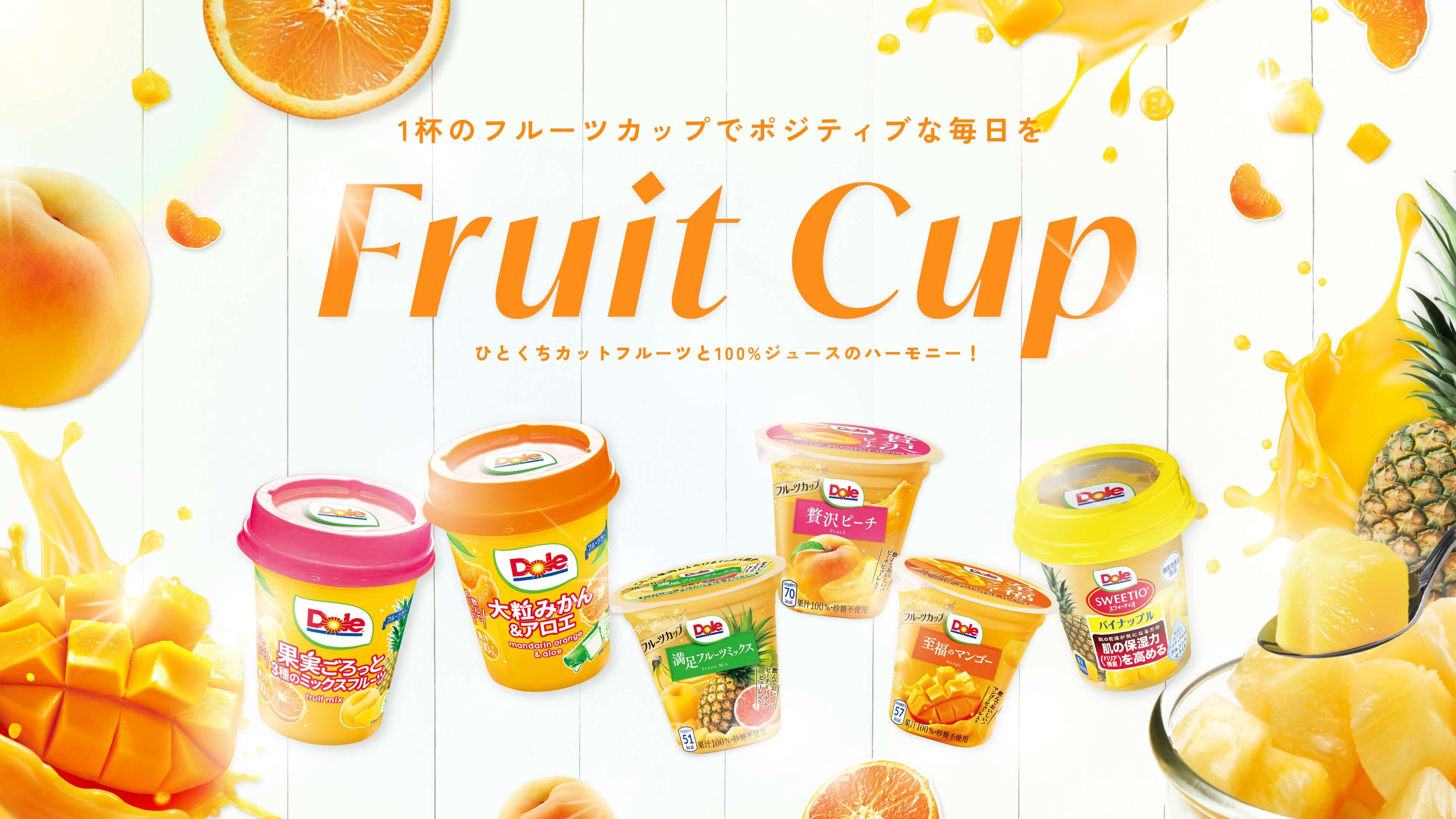果実ごろっと3種のミックスフルーツ | Dole（ドールジャパン）