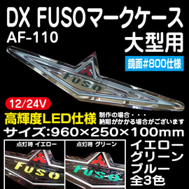 バスマークアンドン / トラック用品販売・取付 ダイトー
