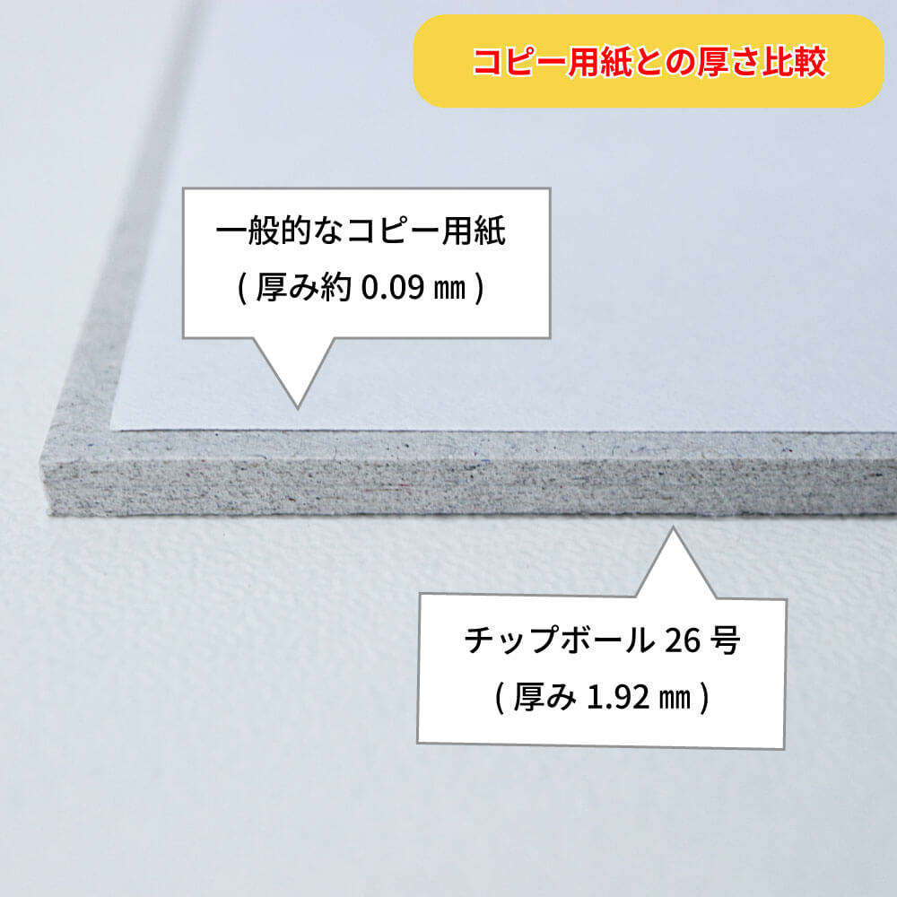 チップボール26号(厚1.92mm) A5 148×210mm - 台紙を断裁するなら dansai.jp