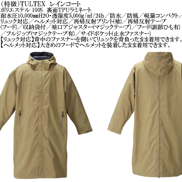 大きいサイズ メンズ 作業着 TULTEX レインコート 撥水 防水 防風