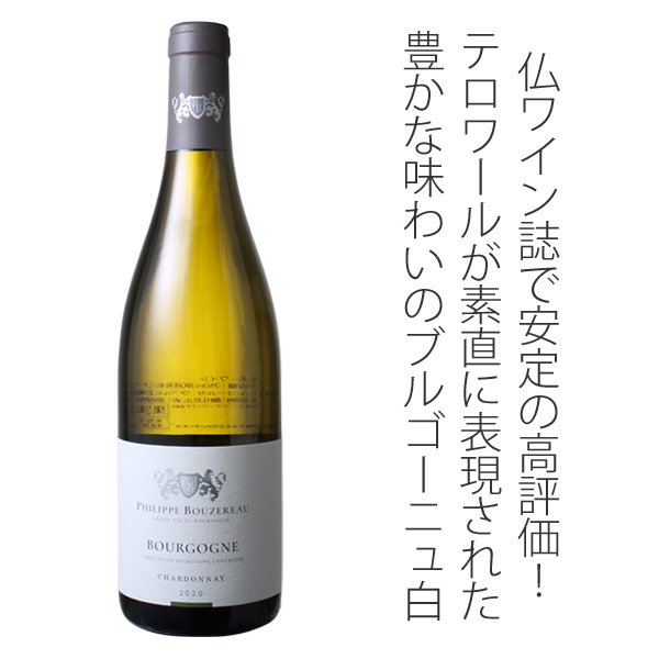 ブルゴーニュ シャルドネ 2022 フィリップ・ブズロー 白Bourgogne