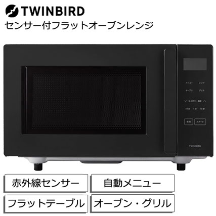 e-TREND｜ツインバード DR-E216B [赤外線センサー付フラットオーブン