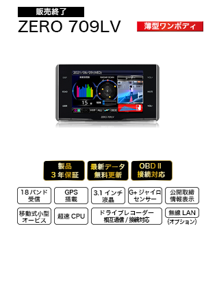 ドライビング・セーフティ・センサー | 株式会社コムテック COMTEC