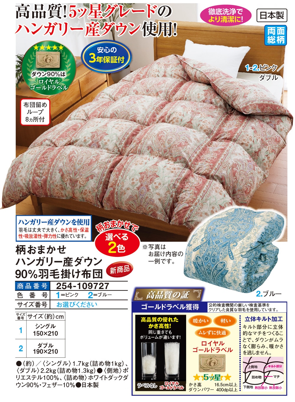 柄おまかせハンガリー産ダウン90％羽毛掛け布団(シングル150×210cm