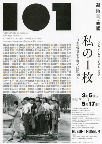 ニュースレター'15 美術館の最新情報をお知らせ | 京都 細見美術館