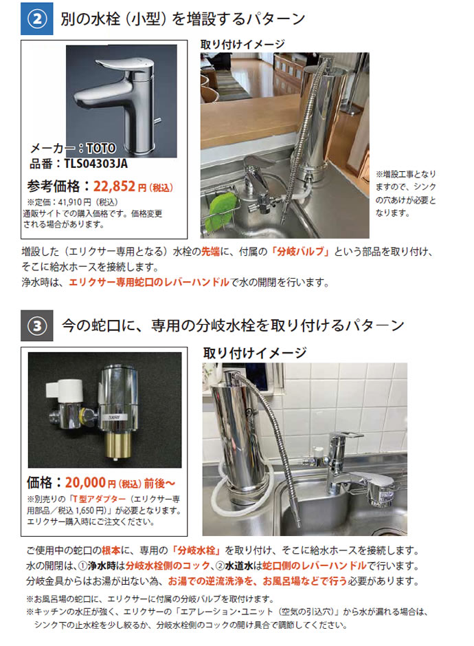 仕様・取り付け方法（設置）について【浄水器エリクサーII】