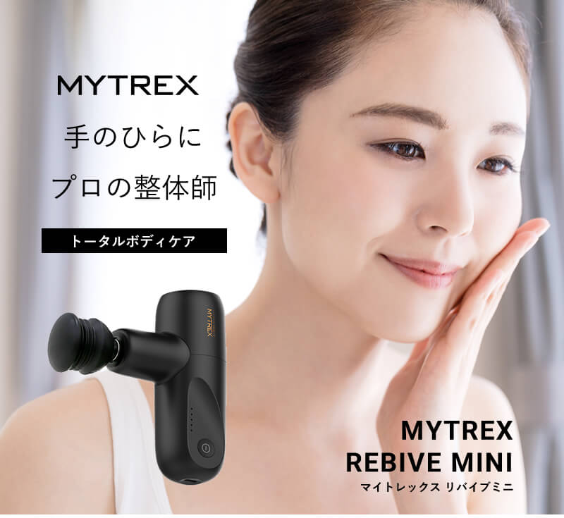 正規品販売店】MYTREX REBIVE マイトレックス リバイブ ミニ