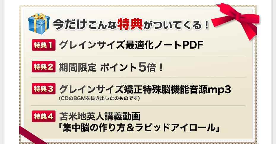 超並列脳マルチブースト・グレインサイズ』『超高速脳ブートキャンプ