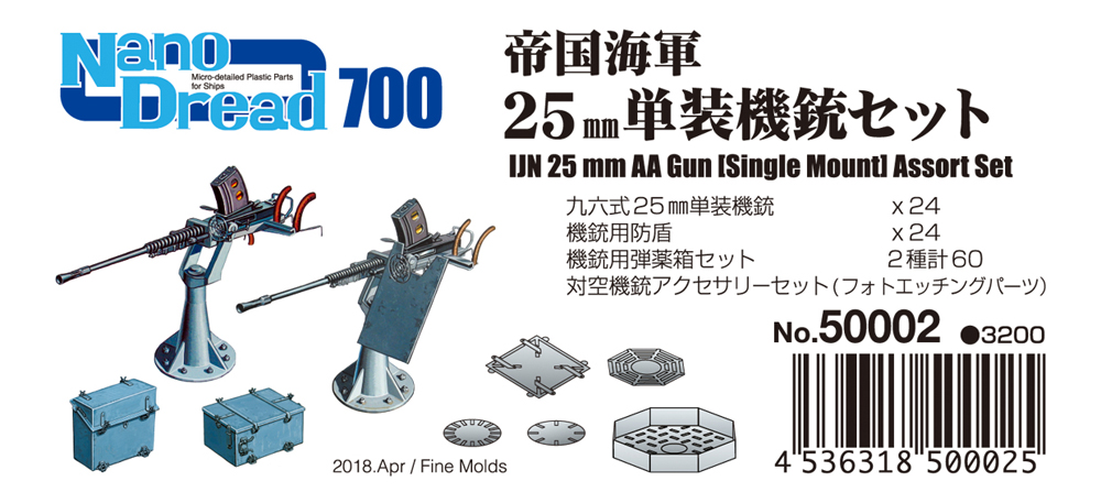 ナノセットmini 1/700機銃セット