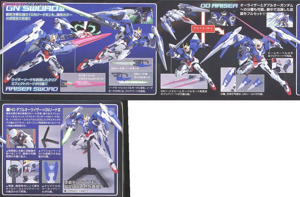 ダブルオーライザー＋GNソードIII (HG) (ガンプラ) - ホビーサーチ