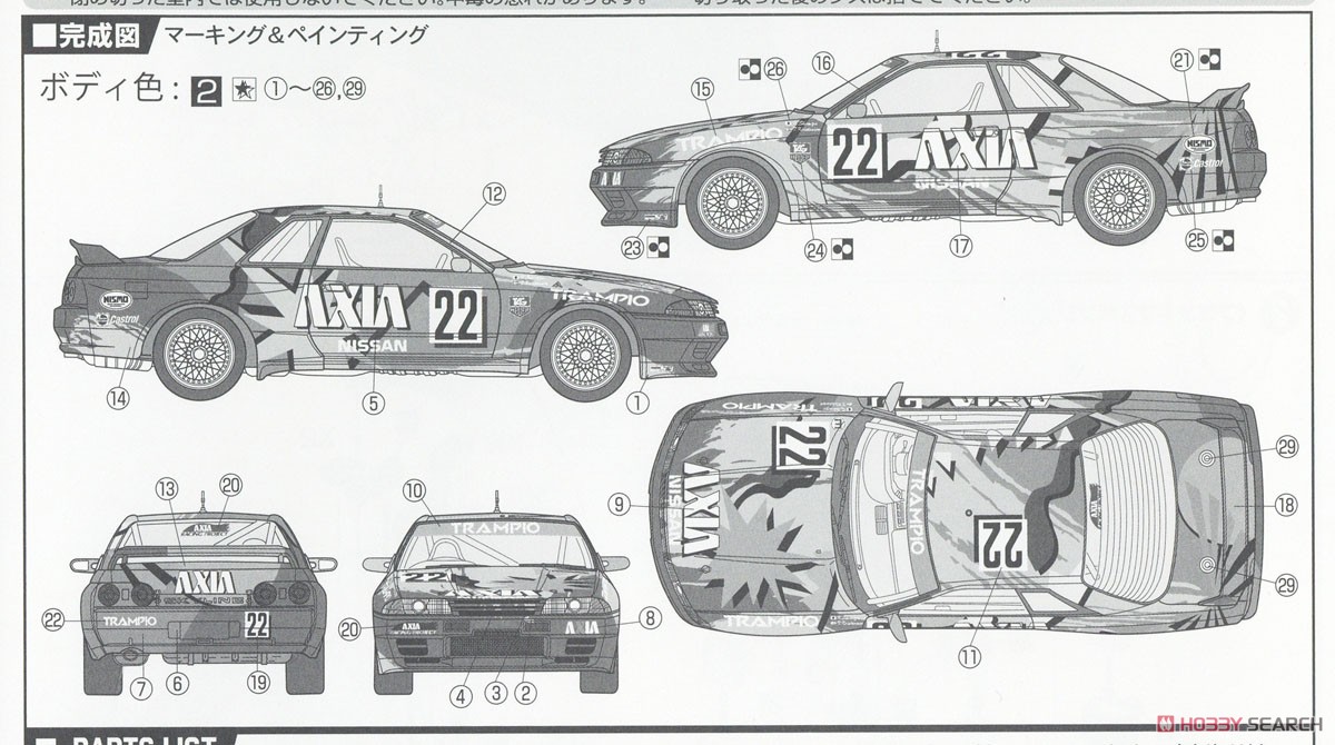 AXIA SKYLINE (スカイライン GT-R [BNR32 Gr.A仕様] )1992 (プラモデル