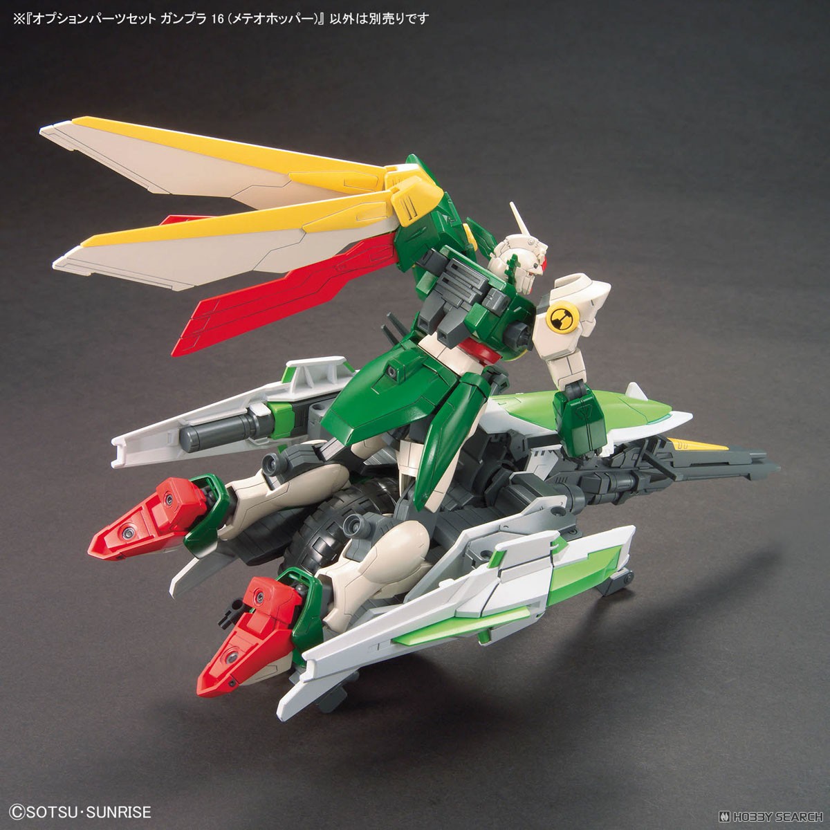 オプションパーツセット ガンプラ 16 (メテオホッパー) (ガンプラ