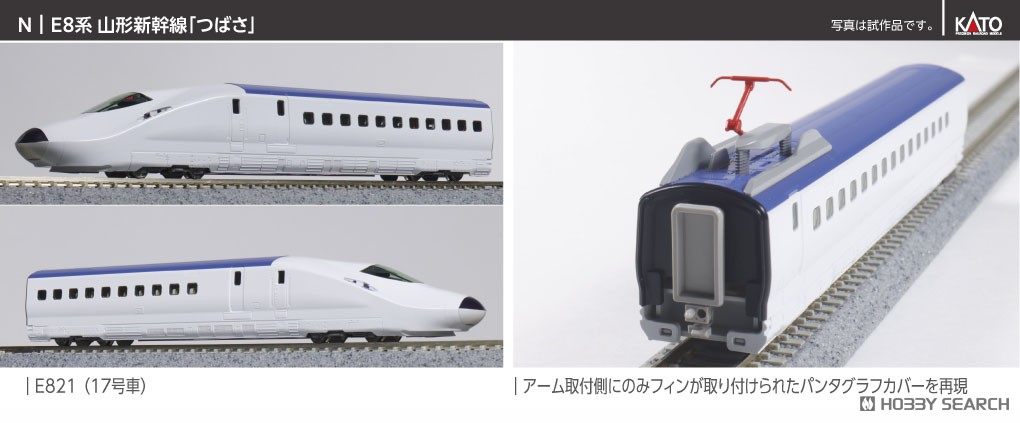 特別企画品】 E8系 山形新幹線 「つばさ」 7両セット (7両セット