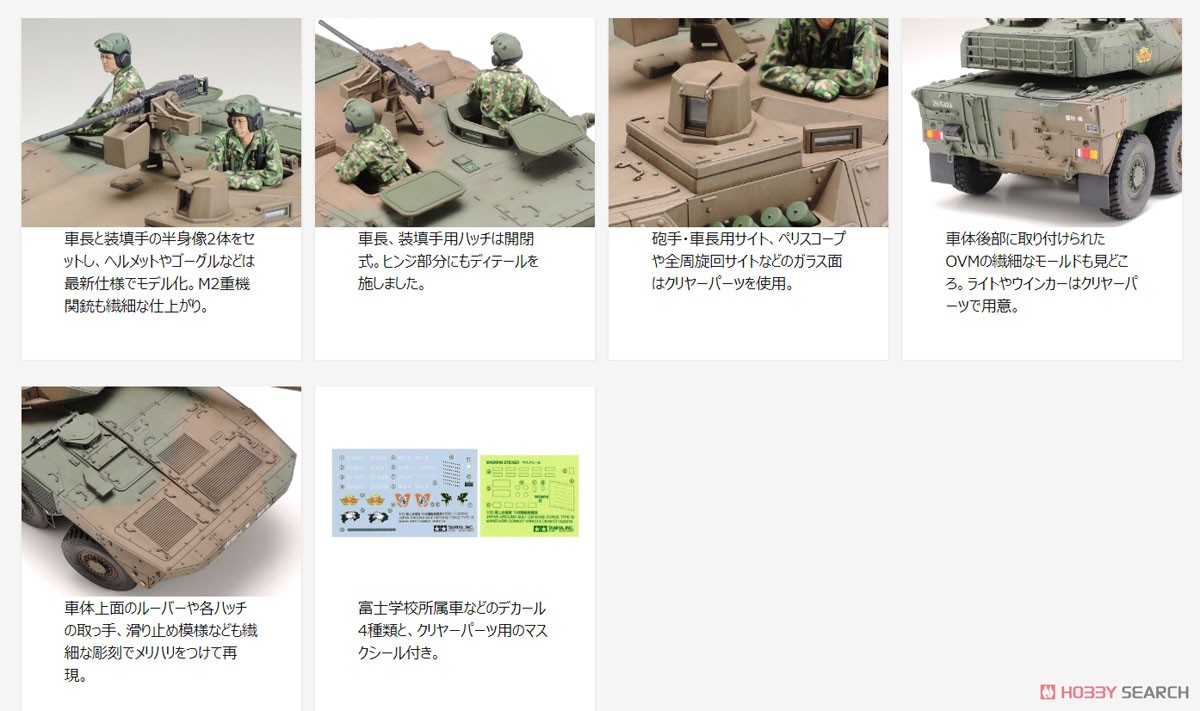 陸上自衛隊 16式機動戦闘車 (プラモデル) - ホビーサーチ ミリタリープラモ