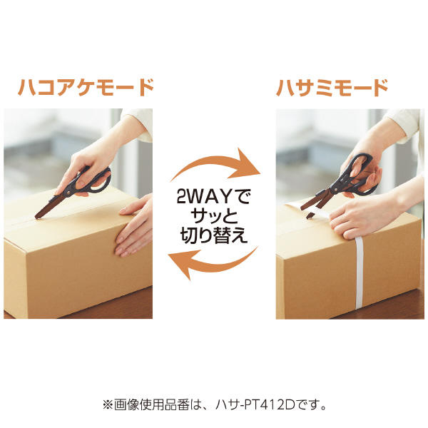 2Wayハサミ＜ハコアケ＞（グルーレス刃） | コクヨ公式