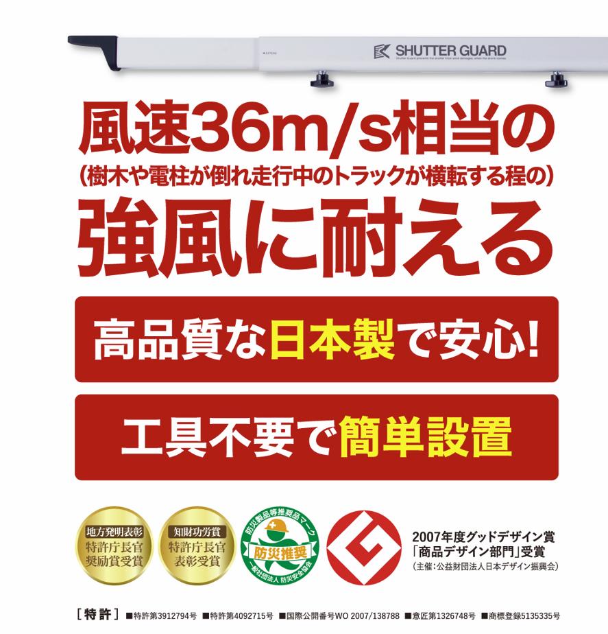 南国殖産シャッターガード（SHUTTER GUARD）の通販ショップ