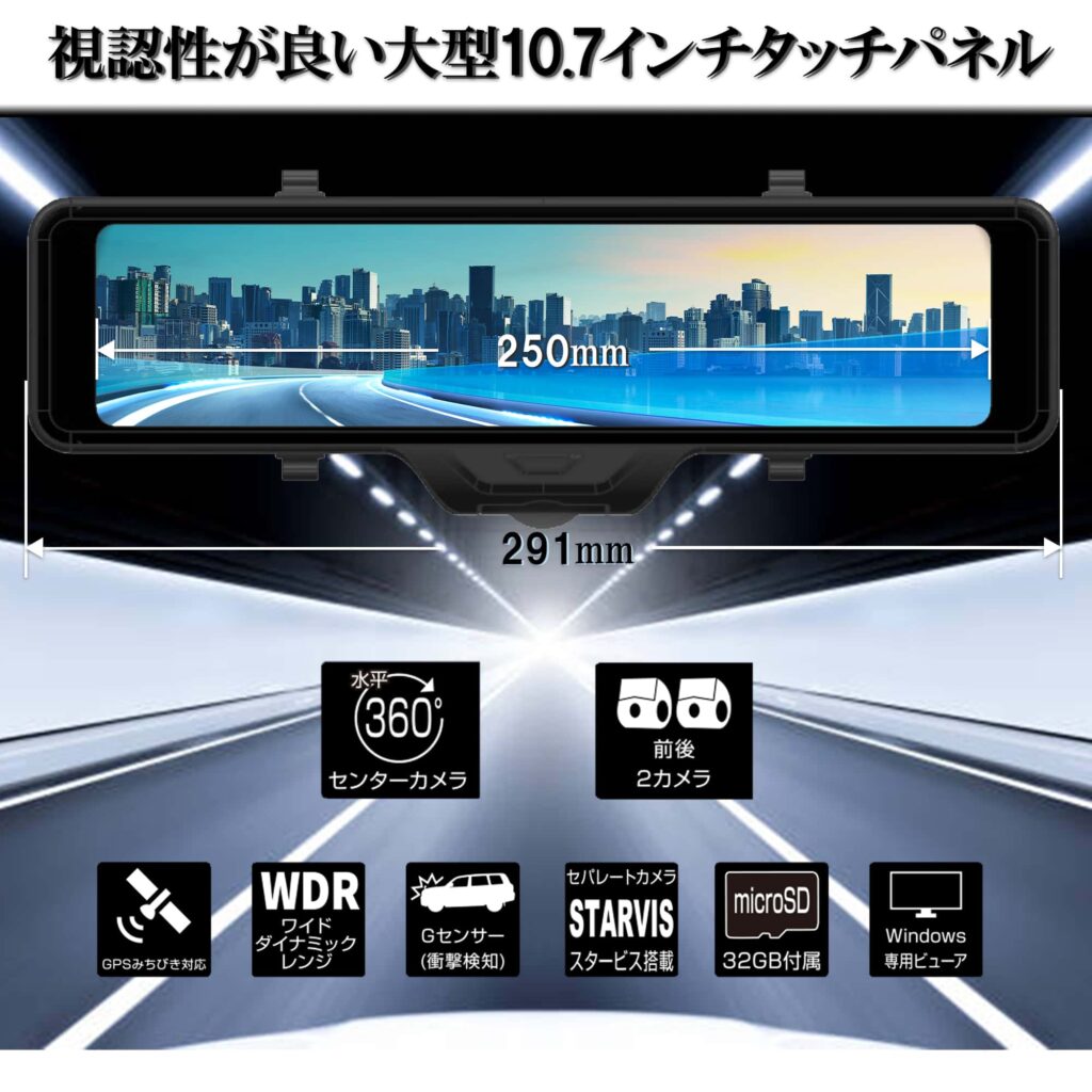 360度ミラー型ドライブレコーダー【前後+360°カメラで広範囲の録画を