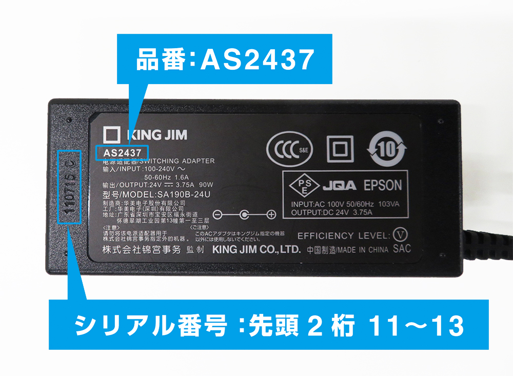 発煙・発火】ラベルプリンター「テプラ」Grand WR1000付属ACアダプタ