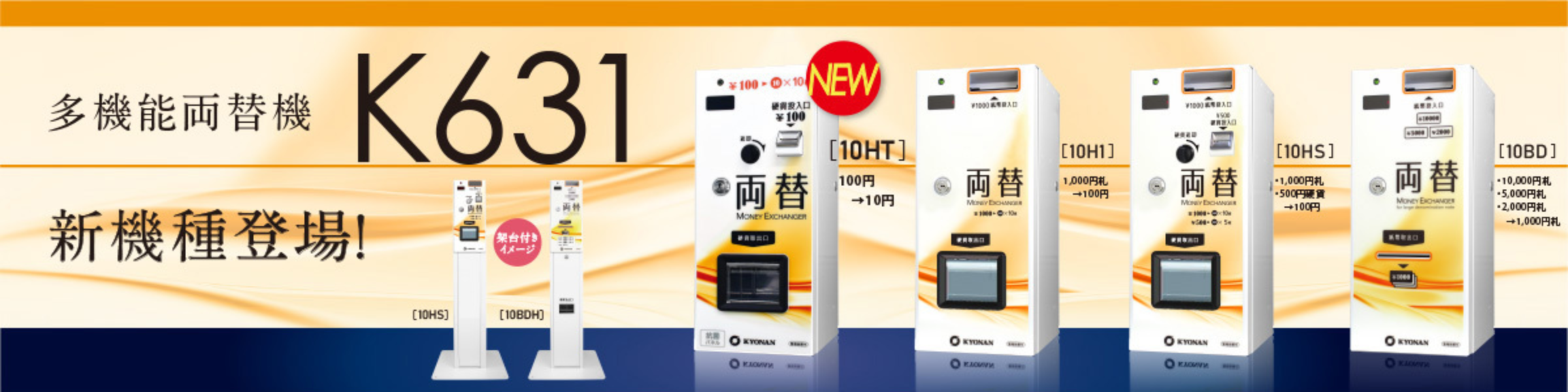 カード販売機 | 紙幣識別機（ビルバリ）・カード販売機・両替機・券売