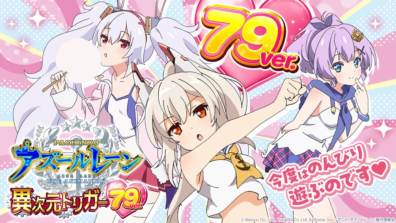 P アズールレーン THE ANIMATION 異次元トリガー 79ver. | KYORAKU