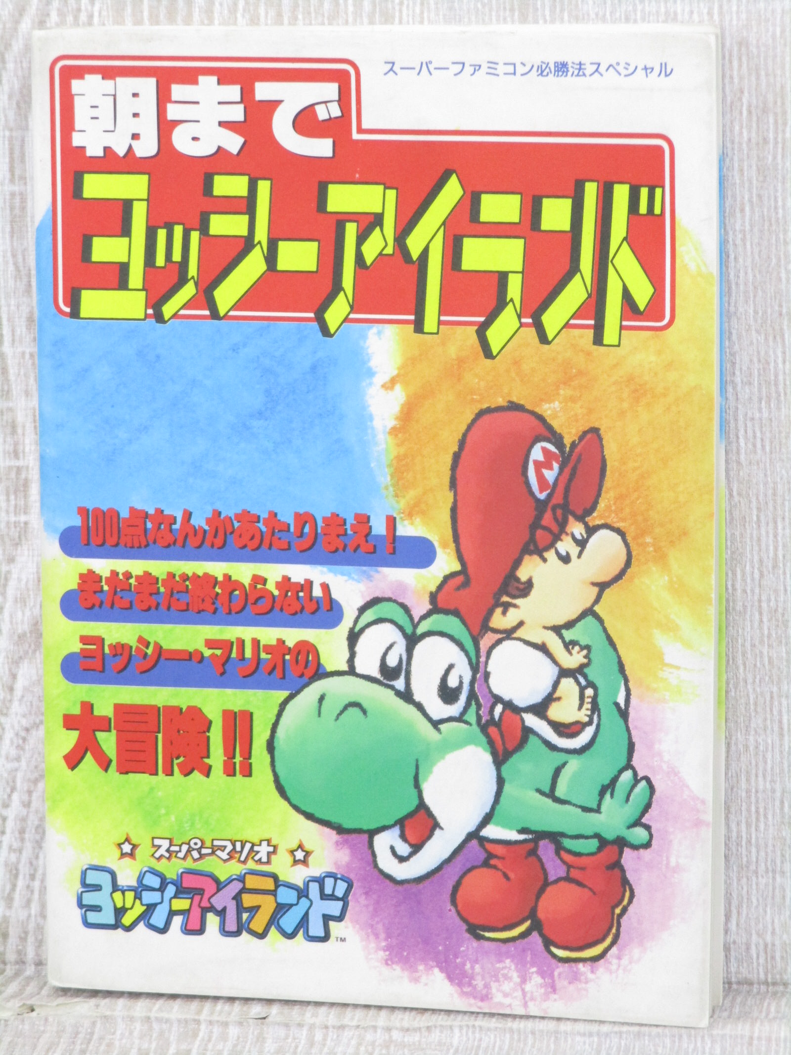 YOSHI ISLAND Yossy Asamade Yoshi Guide Nintendo Super Famicom Book