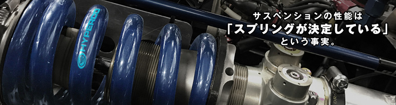 HYPERCO(ハイパコ)