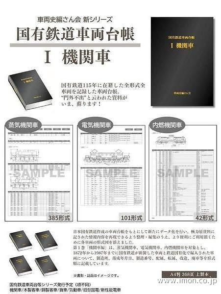 国鉄鋼製電車史モハ63形 上巻 | 鉄道模型店 Models IMON