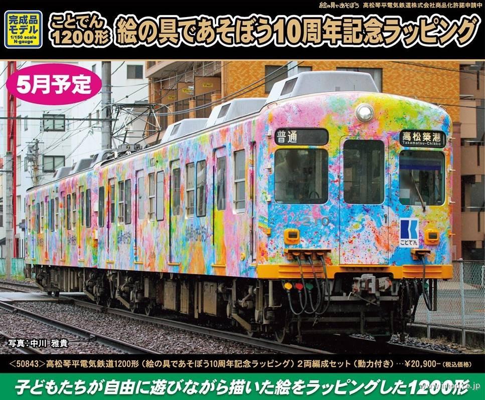 103系「OSAKA POWER LOOP」・40N 8両 | 鉄道模型