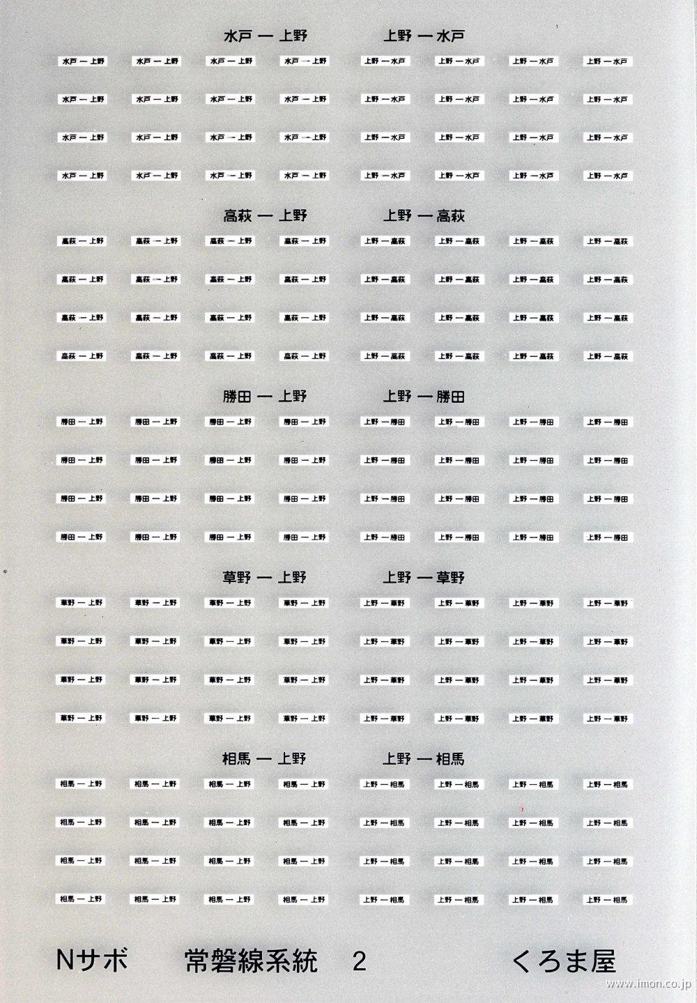 SBN 3 常磐線系統1 | 鉄道模型店 Models IMON