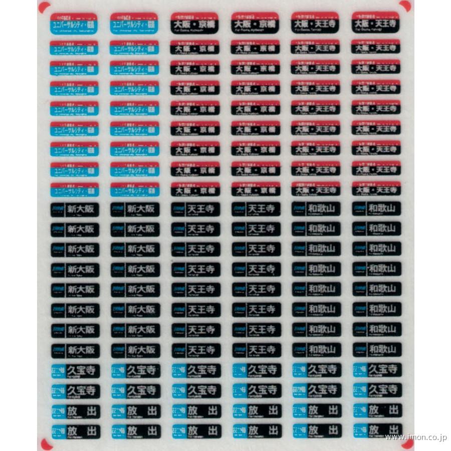 西日本通勤型国電側面方向幕B 表貼 | 鉄道模型店 Models IMON