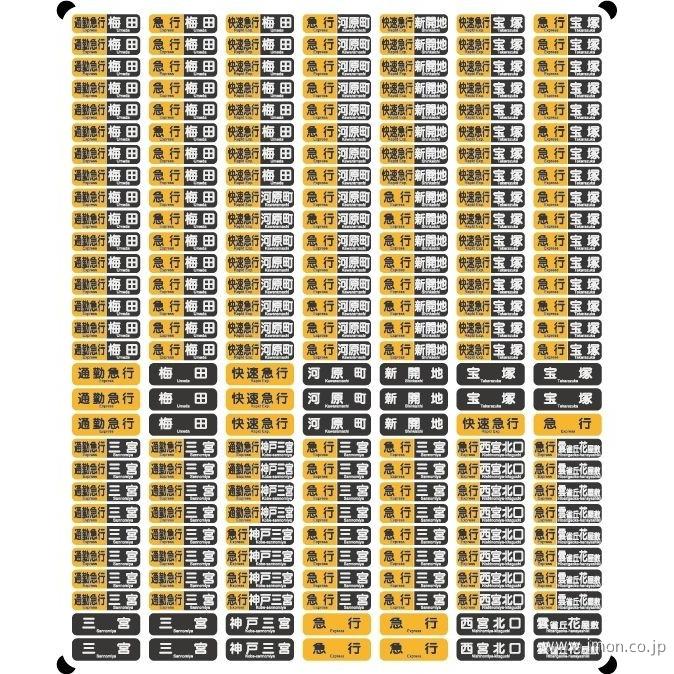 KLC141B 阪急行先表示幅狭急行 | 鉄道模型店 Models IMON