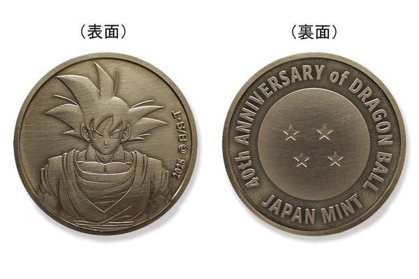 造幣局の「ドラゴンボール」40周年記念アイテム、予約抽選は9月25日