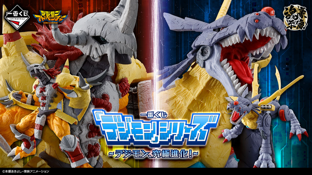 デジモンアドベンチャー」一番くじが発売！魂こもった「ウォー