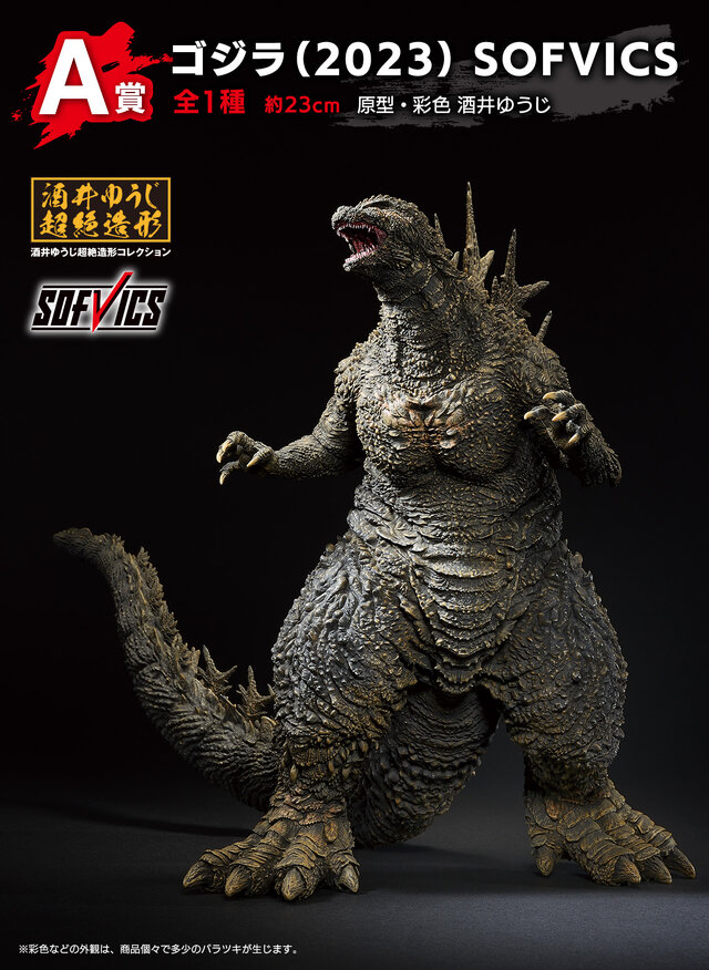 映画「ゴジラ-1.0」一番くじが発売！目玉のA賞は大迫力の「ゴジラ