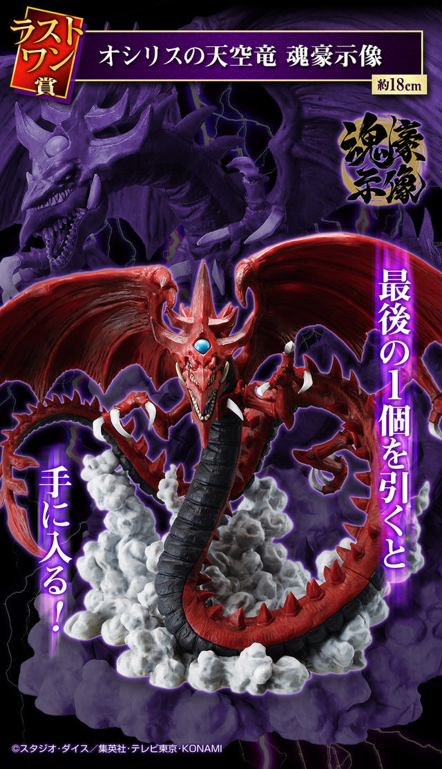 遊戯王』シリーズの新作一番くじが発売！目玉は「遊城十代」フィギュア