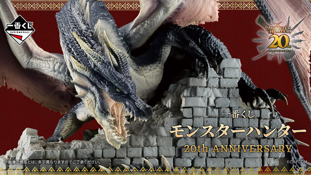 一番くじ モンスターハンター 20th Anniversary」発売決定！禁忌